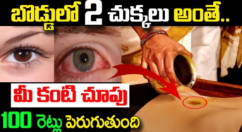 Eyesight : బొడ్డులో 2 చుక్కలు అంతే.! మీ కంటి చూపు 100రెట్లు పెరుగుతుంది…!