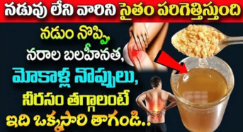 Drink : ఇది ఒక్కసారి తాగండి.. నడవలేని వారిని సైతం పరిగెత్తిస్తుంది…!