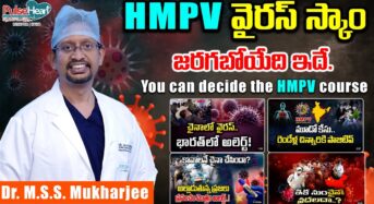 HMPV వైరస్ స్కాం జరగబోయేది ఇదే ..