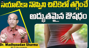 Sciatica మీకు సయాటికా పెయిన్ ఉన్నట్లయితే దీన్ని తప్పక తినాలి…