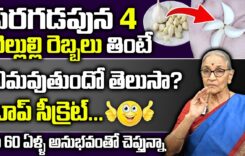 పరగడుపున వెల్లుల్లి ఇలా తీసుకుంటే చాలు… అబ్బాయిలు ఈ విషయాలు తప్పక తెలుసుకోవాలి…!