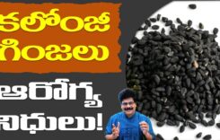 Kalonji Seeds : బరువు తగ్గాలనుకునే వారికి కలోంజి సీడ్స్ బెస్ట్…!