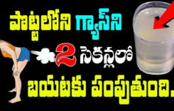 కేవలం రెండు నిమిషాల్లో గ్యాస్ , ఎసిడిటీ సమస్యలు దూరం .. తప్పకుండా పాటించాల్సిన చిట్కా !