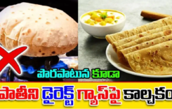  చపాతీని నేరుగా గ్యాస్ పై కాలిస్తే మీకు జరిగేది ఇదే…!!